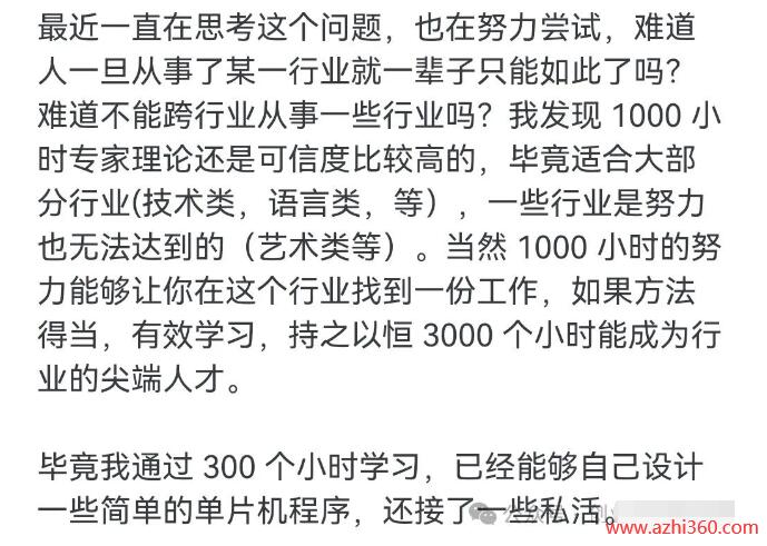 图片[1]-你们相信1000小时能成为某一行业的专业人士吗？-阿志说钱