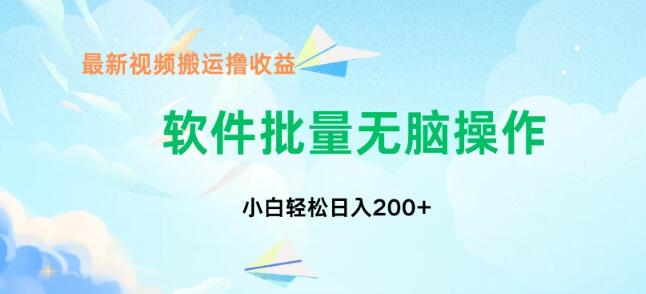 图片[1]-中视频搬运新玩法，单日收益200+无需剪辑技巧，新手小白轻松上手！-阿志说钱