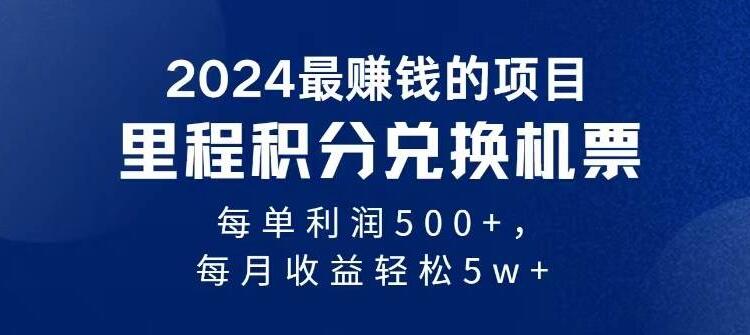 图片[1]-2024年高利润项目，每单稳赚500+，简易操作流程，十几分钟轻松完成-阿志说钱