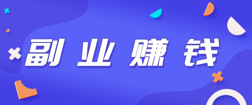 图片[1]-剧本都不敢这么写，居然还有人问有没有学生党快速变现的副业？-阿志说钱
