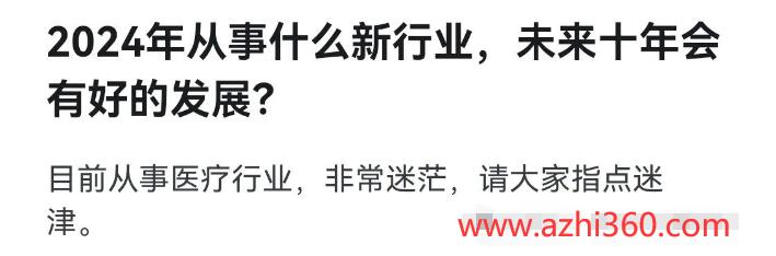 图片[1]-2024年从事什么新行业，未来十年会有好的发展？-阿志说钱