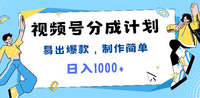 图片[1]-视频号爆点事件混剪技巧，轻松打造爆款视频，日入1000+的制作秘籍-阿志说钱