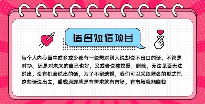 图片[1]-揭秘冷门小众赚钱秘籍，匿名短信玩法，巧用信息差，轻松实现月入五位数-阿志说钱