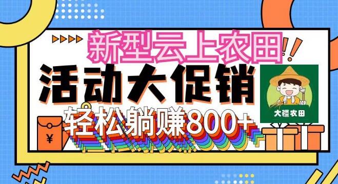 图片[1]-云端农田革命3.0，全民参与，无人机播种新体验！三位数管道收益，推广无极限-阿志说钱