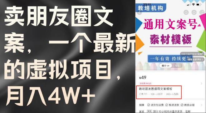 图片[1]-揭秘最新虚拟项目，朋友圈文案销售，月入4W+的赚钱秘诀-阿志说钱