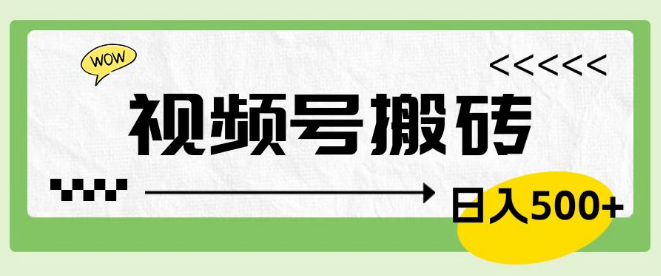 图片[1]-【视频号创业】轻松上手车载U盘销售项目，0门槛日入600+，简单快捷操作！-阿志说钱
