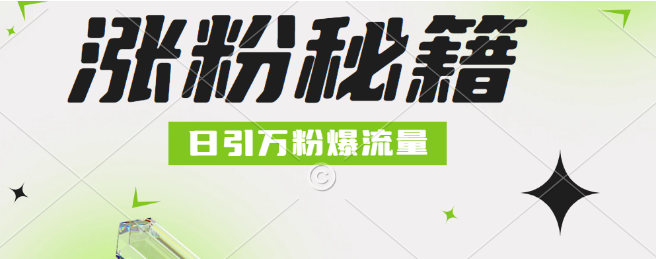 图片[1]-抖音小和尚账号爆火秘籍，最新涨粉策略，日增粉丝破万，流量持续井喷！-阿志说钱