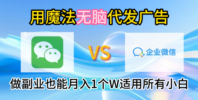 图片[1]-2.0版魔法代发广告副业攻略，小白也能轻松月入过万，无脑操作即可！-阿志说钱