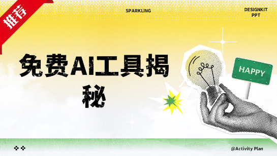 图片[1]-揭秘免费AI工具，轻松复制爆文精髓，一键生成原创视频内容！-阿志说钱