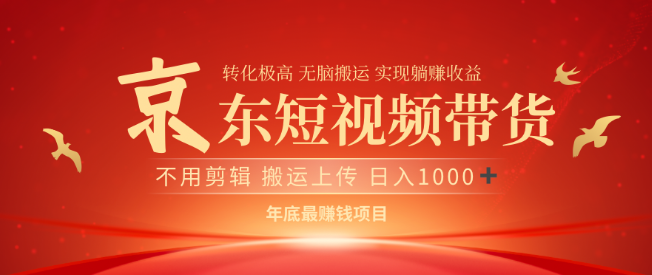 图片[1]-最新蓝海项目揭秘，日入1000+，无需剪辑，直接搬运轻松赚钱！-阿志说钱