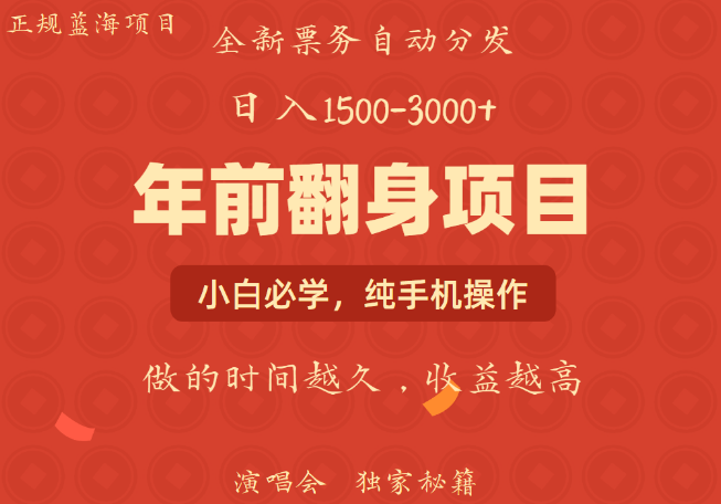 图片[1]-年前逆袭商机，高收益副业项目，日入2000+，每单利润300-3000元不等-阿志说钱