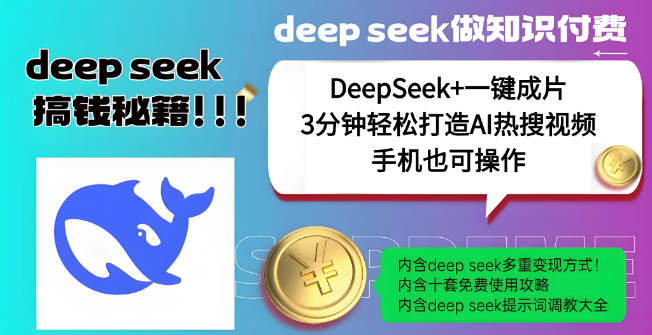 图片[1]-【高效神器】DeepSeek+一键成片，轻松打造AI热搜视频，携手流量王哪吒，引爆全网热点！-阿志说钱