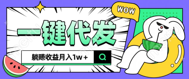 图片[1]-全新可落地抖推猫项目，一键代发，轻松开启创业之旅！-阿志说钱