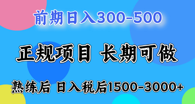 图片[1]-新手日赚500+，熟练后单号日收益可破1000+-阿志说钱