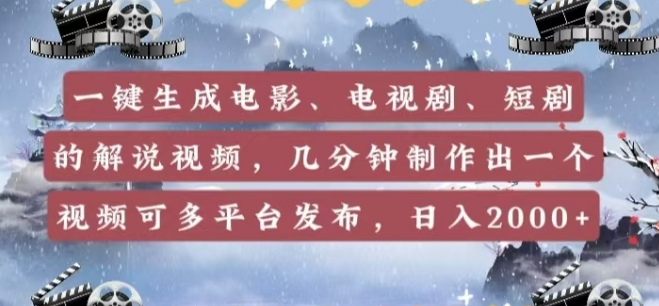 图片[1]-高效制作解说视频，一键生成，几分钟快速出品-阿志说钱