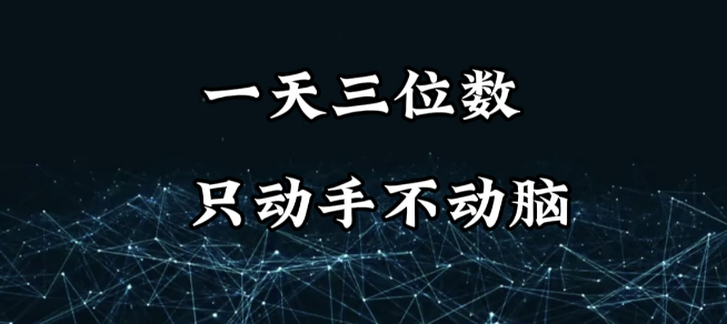 图片[1]-轻松上手，简易操作，日入三位数的长期盈利项目，1-3年持续收益-阿志说钱