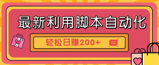 图片[1]-自动化工具零成本赚钱新方法，低门槛快速变现，批量操作日入200+-阿志说钱