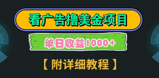 图片[1]-Google广告收益指南，3分钟快速提现教程，日入千元兼职副业新玩法！-阿志说钱