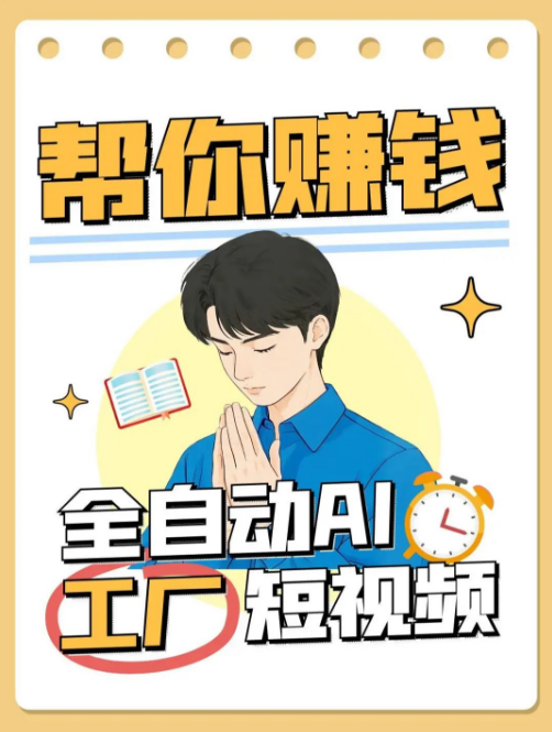 图片[1]-全自动AI短视频工厂，n8n工作流自动化赚钱方案，24小时无人值守，轻松实现流量变现！-阿志说钱