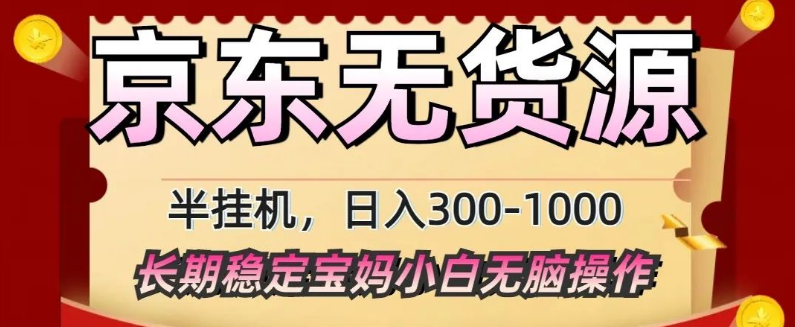 图片[1]-2025年京东无货源矩阵新玩法，半挂机模式快速起店，长效运营永不限流攻略-阿志说钱