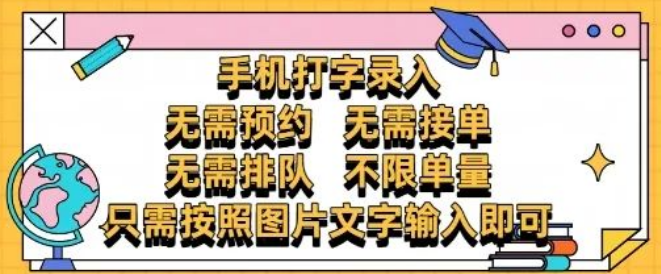 图片[1]-宝妈/学生党/上班族副业首选，纯手机打字录入，零门槛不限量，操作简单收入无上限揭秘！-阿志说钱