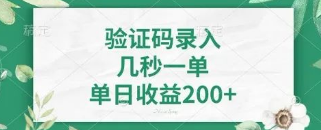 图片[1]-【揭秘】最新看图识字任务，5秒一单超高效，随时可做无限制，单日收益轻松破400+！-阿志说钱