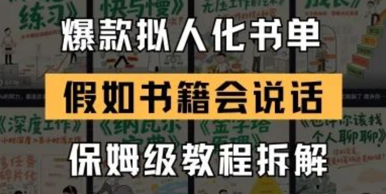 图片[1]-爆款书单新玩法，让书籍开口说话的拟人化创作全攻略-阿志说钱