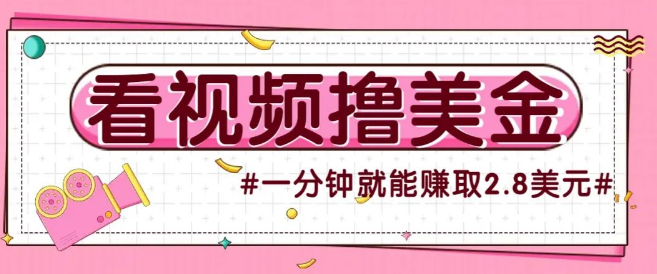 图片[1]-海外直播收益实战课，多账号矩阵操作指南，每分钟最高2.8美金变现方法！-阿志说钱